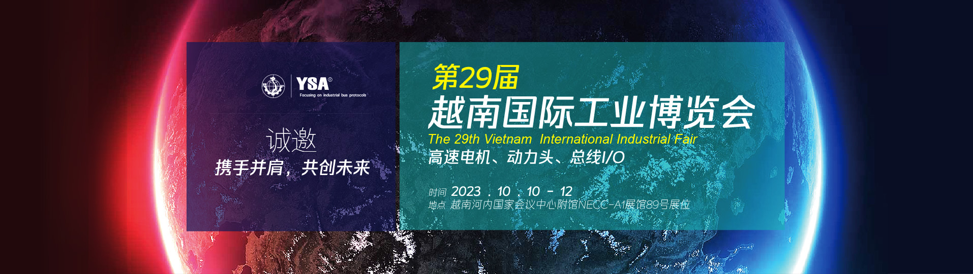 YSA意萨参加越南29届国际工博会
