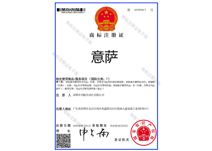意萨品牌商标